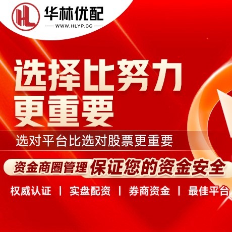华为版顺发配资